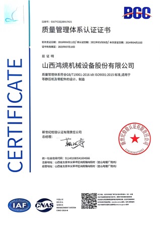质量管理体系认认证证书