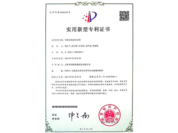 等静压机泄压结构