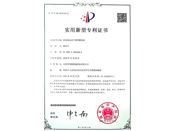 框架移动式干袋等静压机