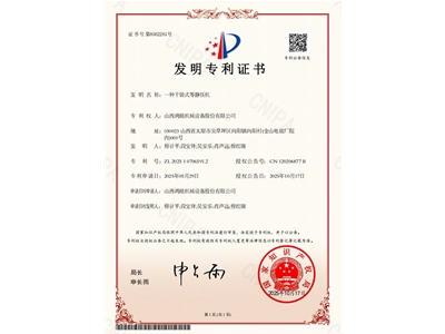 一种干袋式等静压机