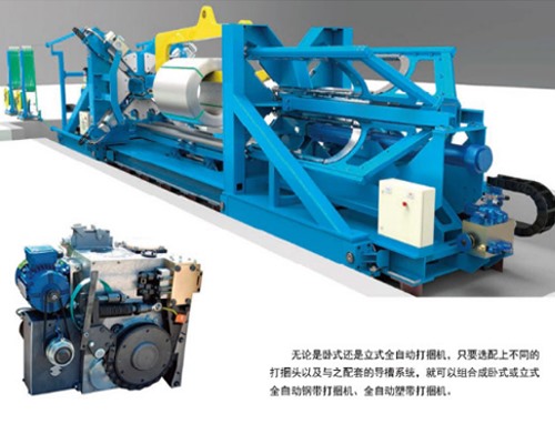 全自动卧式打包机 型号QZW-1400